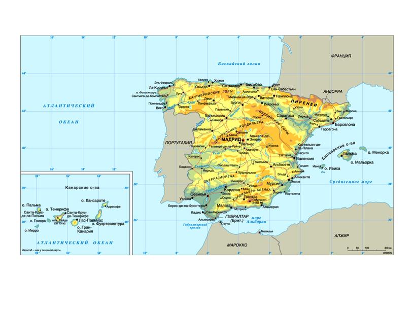 Презентация к уроку географии по теме:"Испания"