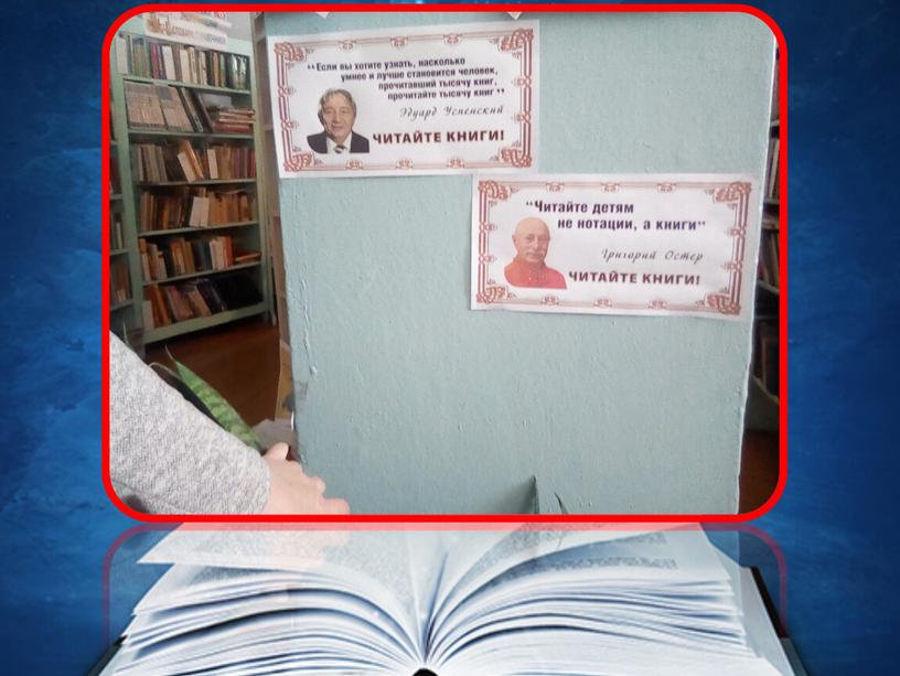 Презентация - "Библиотека в селе Пойменное"