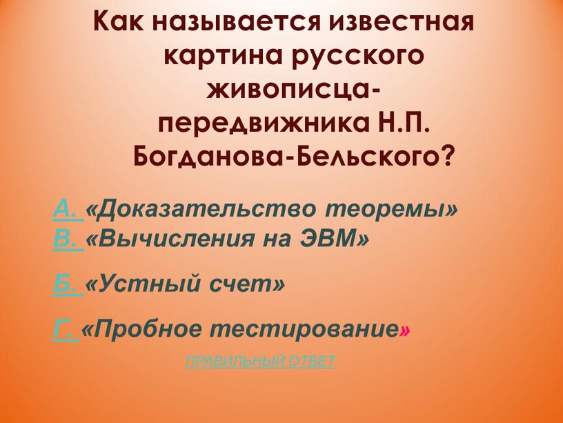 Как называется известная картина русского живописца-передвижника