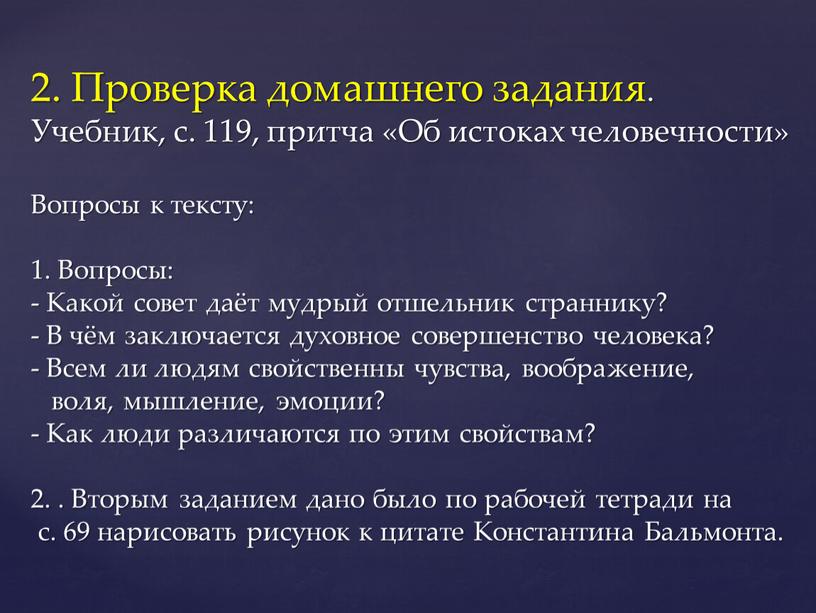 Проверка домашнего задания. Учебник, с