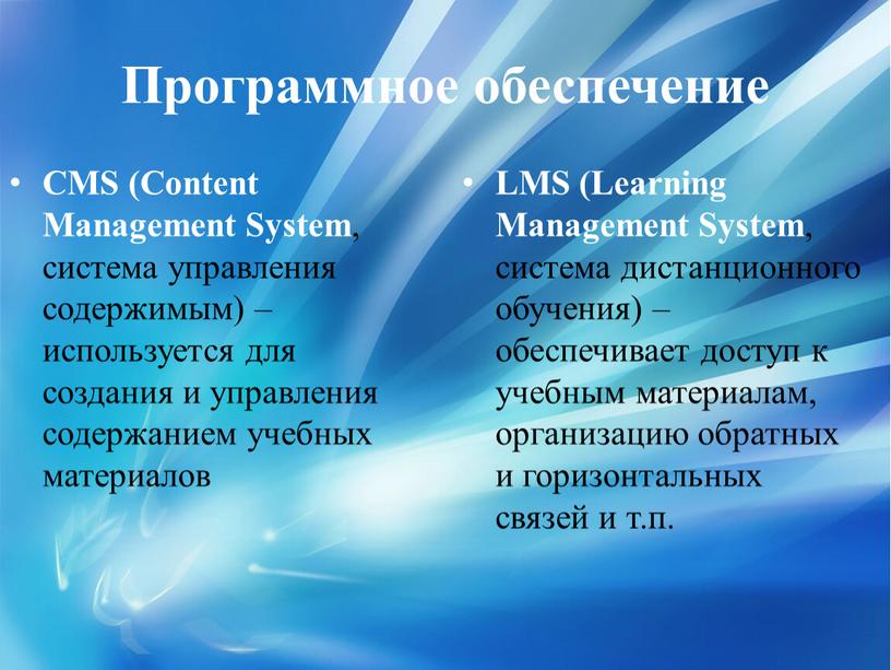 Программное обеспечение CMS (Content