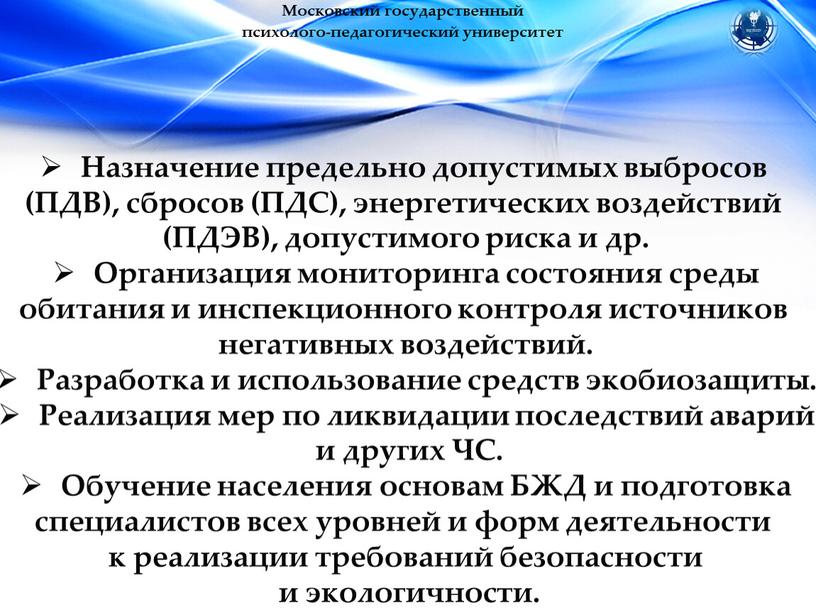 Московский государственный психолого-педагогический университет