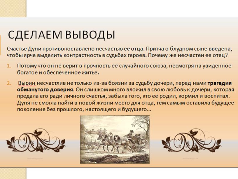 ЛИТЕРАТУРА, презентация к уроку."СТАНЦИОННЫЙ СМОТРИТЕЛЬ" А.С.ПУШКИН