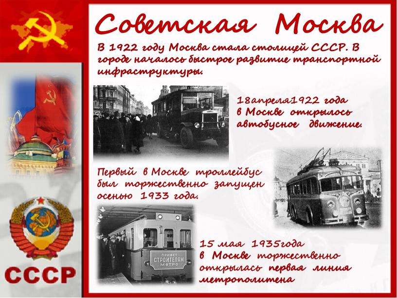 Москве открылось автобусное движение