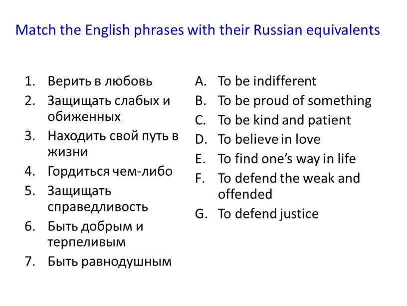 Match the English phrases with their