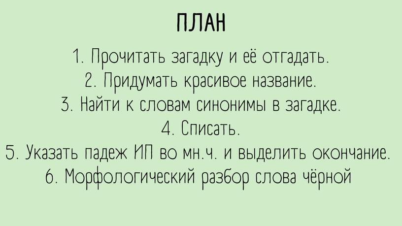 Презентация на тему: "Склонение имен прилагательных"