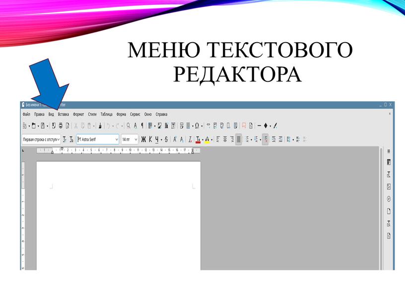 меню текстового редактора