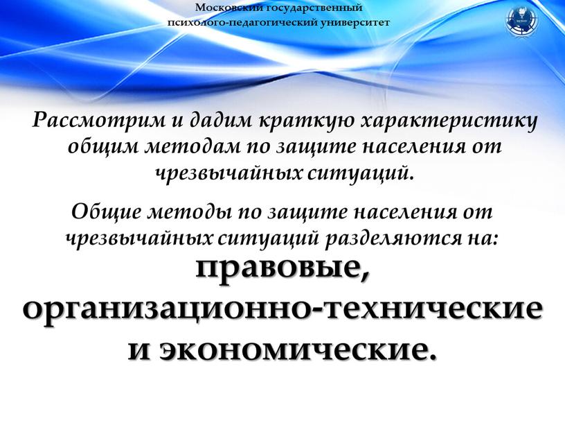 Московский государственный психолого-педагогический университет