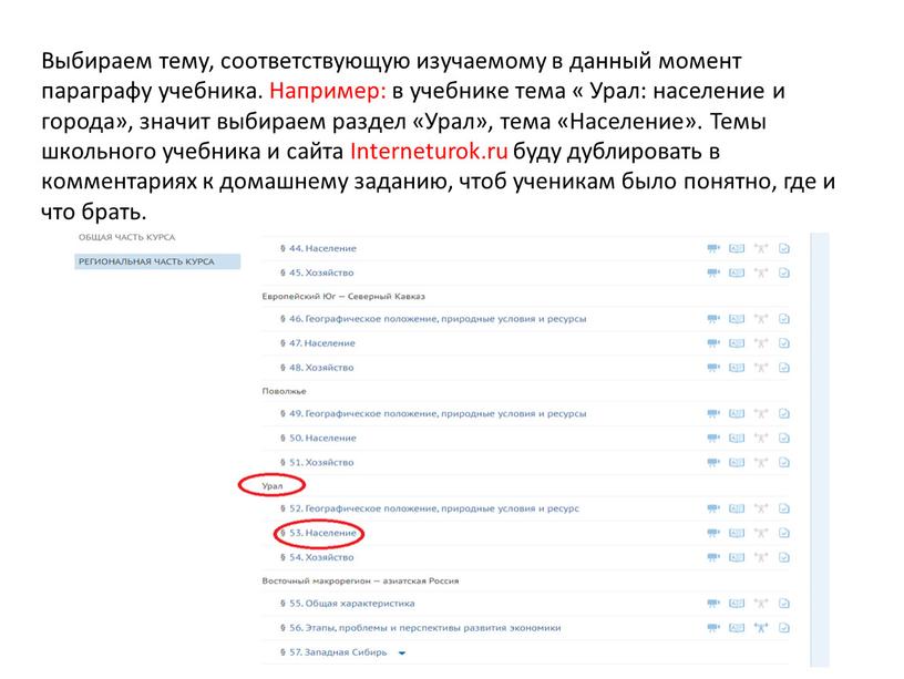 Выбираем тему, соответствующую изучаемому в данный момент параграфу учебника