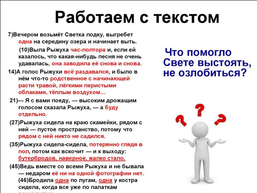 Презентация к уроку русского языка (подготовка к заданию 27 ЕГЭ по рассказу Е. Габовой "Не пускайте Рыжую на озеро")