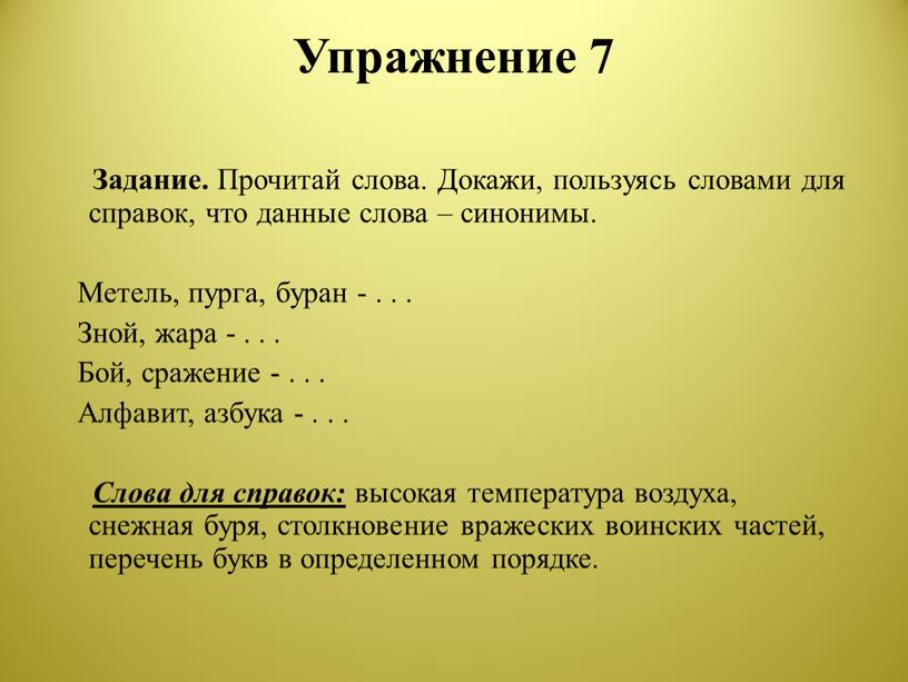 Упражнение 7 Задание. Прочитай слова