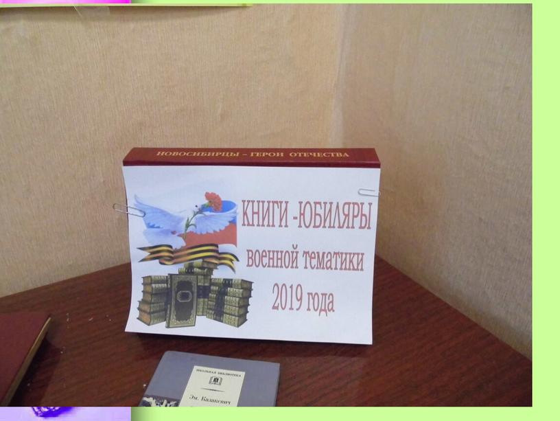 Проект Литературной гостиной "Память о войне нам книга оживит"