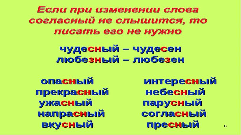 Презентация по русскому языку "Непроизносимый согласный"