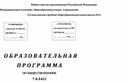 Рабочая программа по обществознанию 7 класс