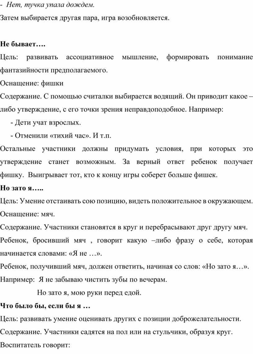 Нет, тучка упала дождем. Затем выбирается другая пара, игра возобновляется