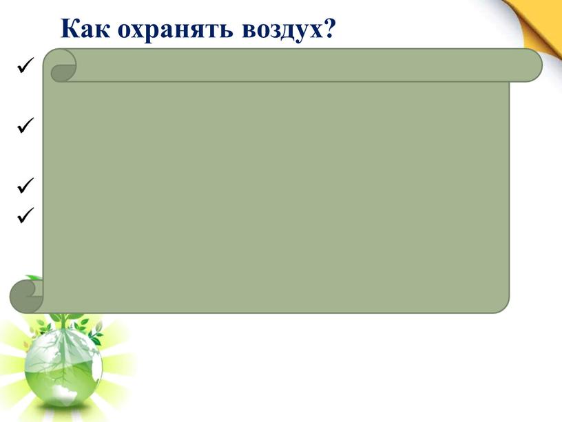 Как охранять воздух? Установка очистительных конструкций на фабриках и заводах