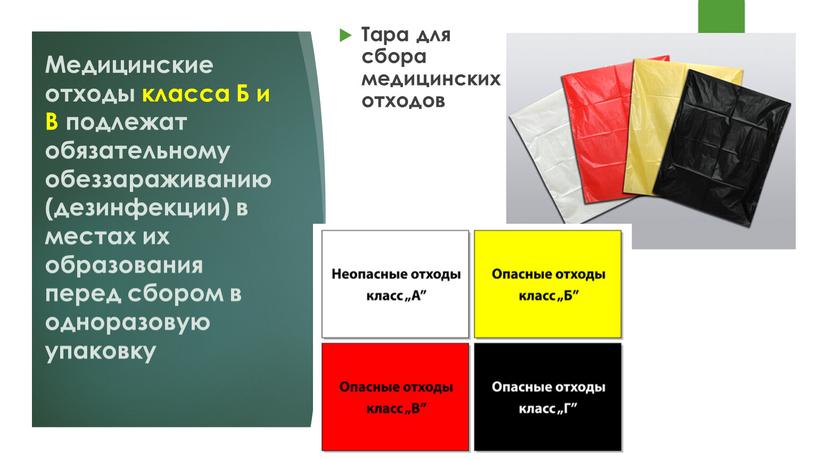 Тара для сбора медицинских отходов