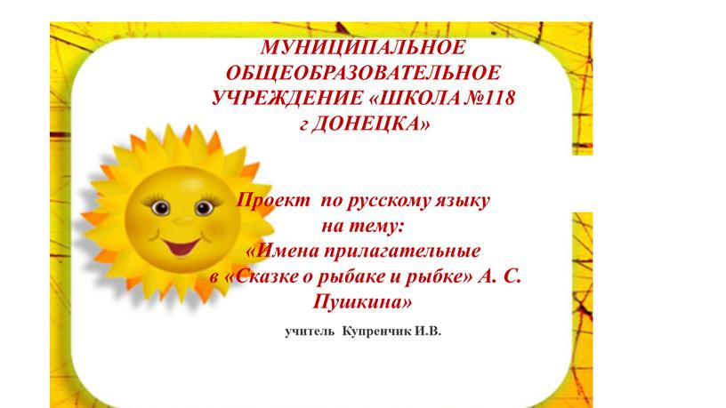 МУНИЦИПАЛЬНОЕ ОБЩЕОБРАЗОВАТЕЛЬНОЕ