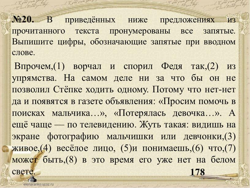 В приведённых ниже предложениях из прочитанного текста пронумерованы все запятые