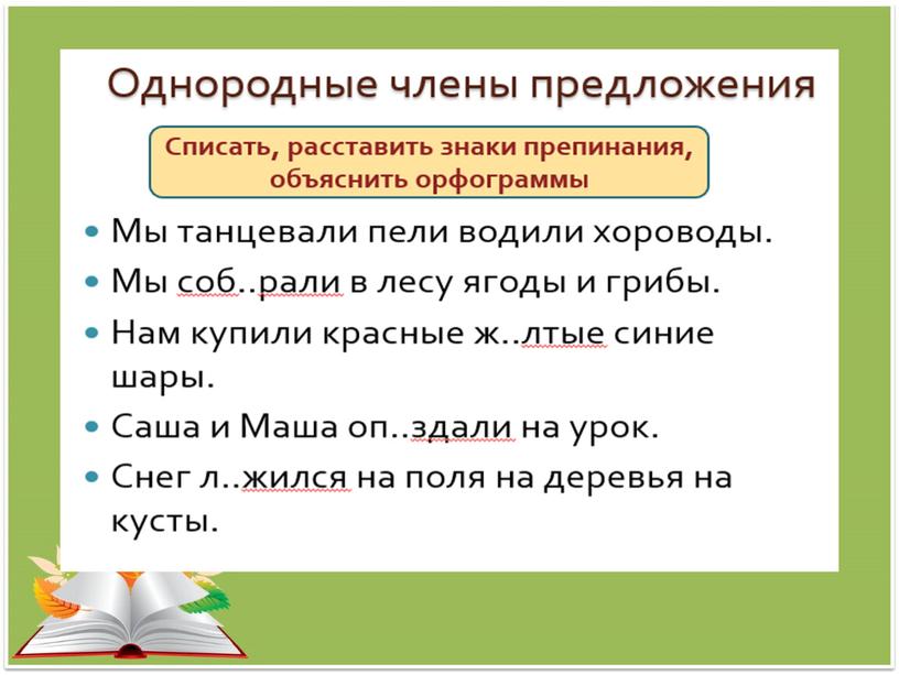 Конспект урока по русскому языку в 6 классе. Тема: "Простое предложение"