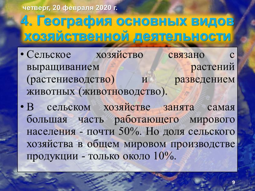 География основных видов хозяйственной деятельности