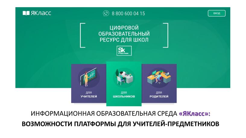 ИНФОРМАЦИОННАЯ ОБРАЗОВАТЕЛЬНАЯ