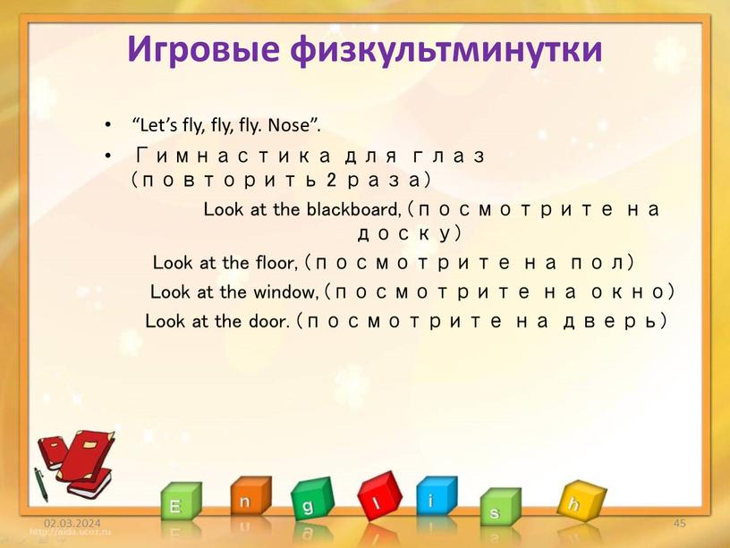 Игровые физкультминутки “Let’s fly, fly, fly