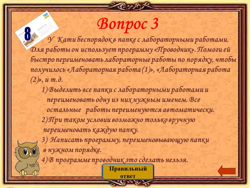 Вопрос 3 У Кати беспорядок в папке с лабораторными работами