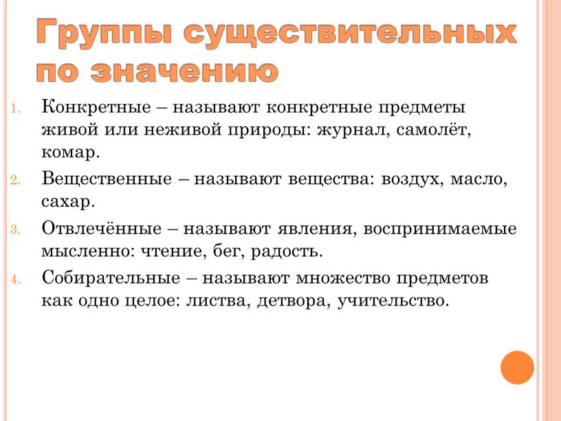 Группы существительных по значению