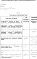 Обложка для материала ПЛАН организационно-технических мероприятий по улучшению условий и охраны труда.