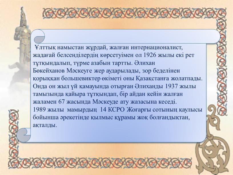 Бөкейханов Мәскеуге жер аударылады, зор беделінен қорыққан большевиктер өкіметі оны Қазақстанға жолатпады