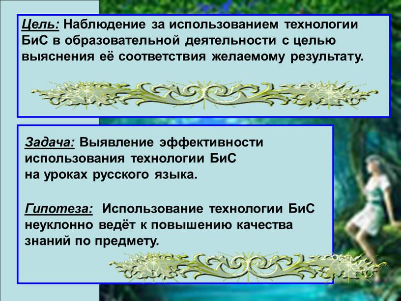 Цель: Наблюдение за использованием технологии