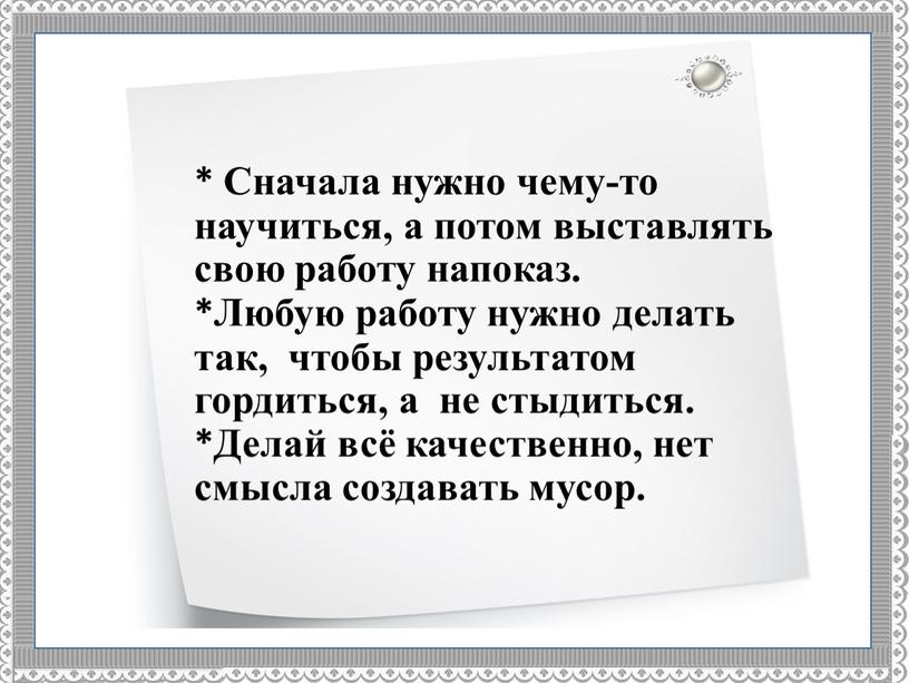 Сначала нужно чему-то научиться, а потом выставлять свою работу напоказ