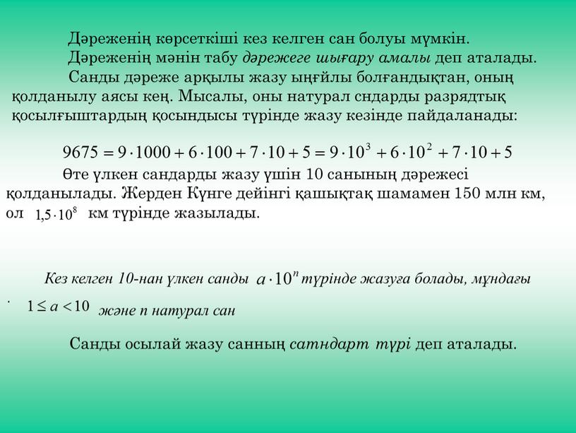 Дәреженің көрсеткіші кез келген сан болуы мүмкін