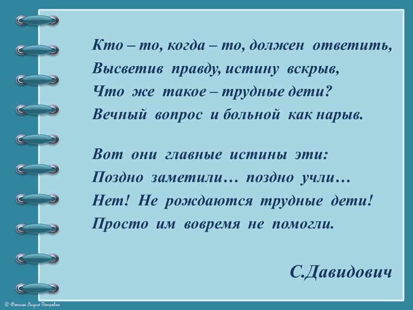 Кто – то, когда – то, должен ответить,