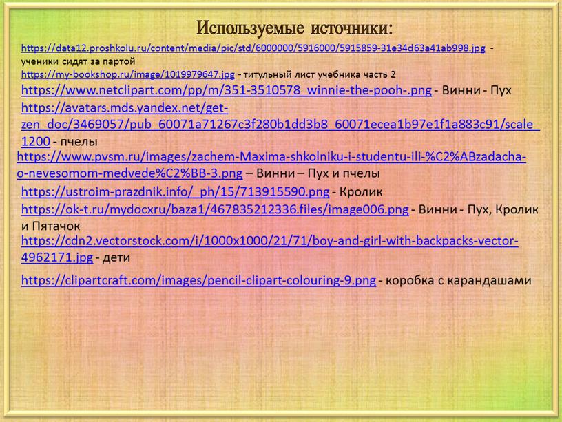 Используемые источники: https://data12