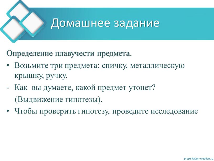 Домашнее задание Определение плавучести предмета