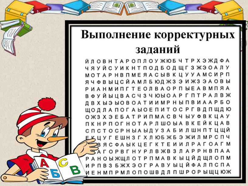 Презентация по обучению грамоте "Буква Б, звук б"