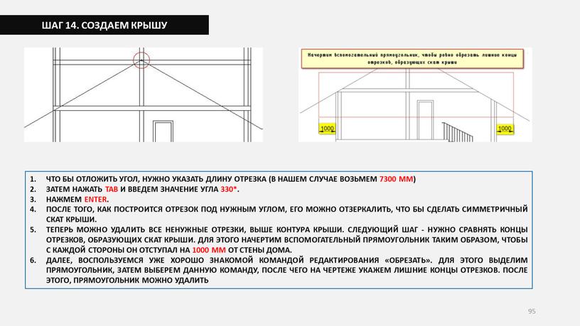 ШАГ 14. СОЗДАЕМ КРЫШУ ЧТО БЫ ОТЛОЖИТЬ