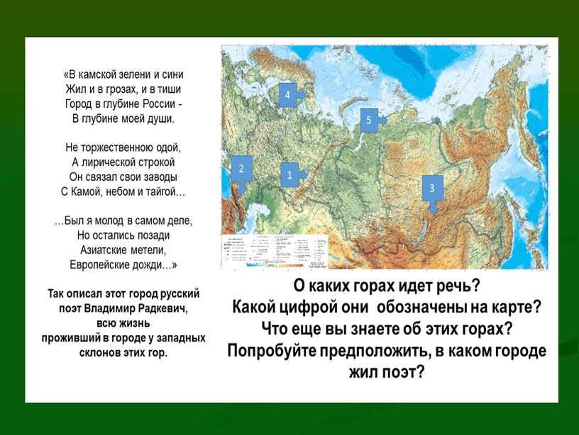 Презентация к уроку географии  "Горный каркас России. Урал"