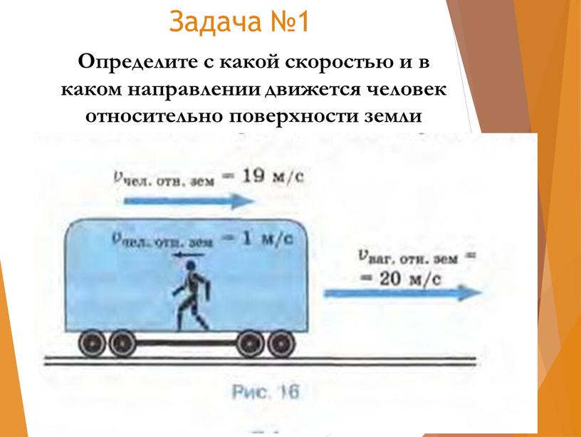 В каком направлении движемся