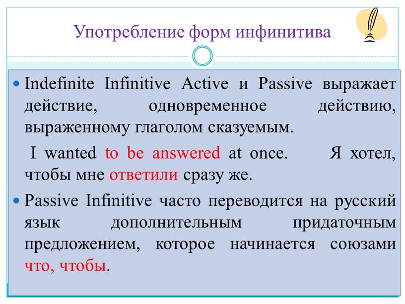 Indefinite Infinitive Active и
