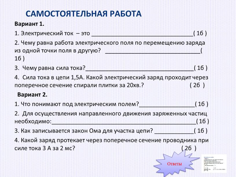 САМОСТОЯТЕЛЬНАЯ РАБОТА Вариант 1