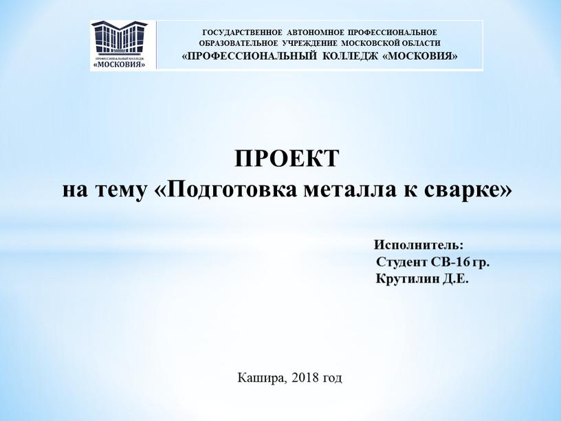 Государственное автономное профессиональное образовательное учреждение московской области «профессиональный