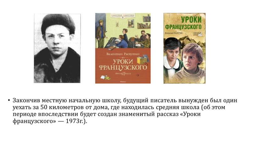 Закончив местную начальную школу, будущий писатель вынужден был один уехать за 50 километров от дома, где находилась средняя школа (об этом периоде впоследствии будет создан…