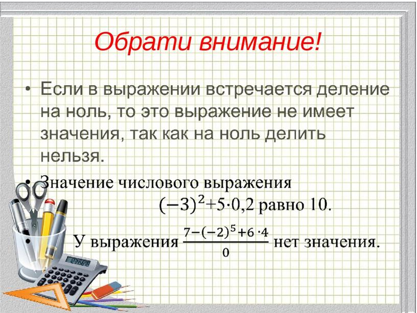 Презентация по теме "Рациональные выражения" часть 2