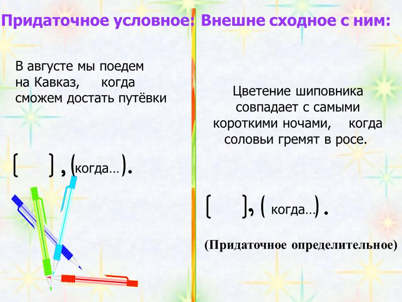 Придаточное условное: Внешне сходное с ним: