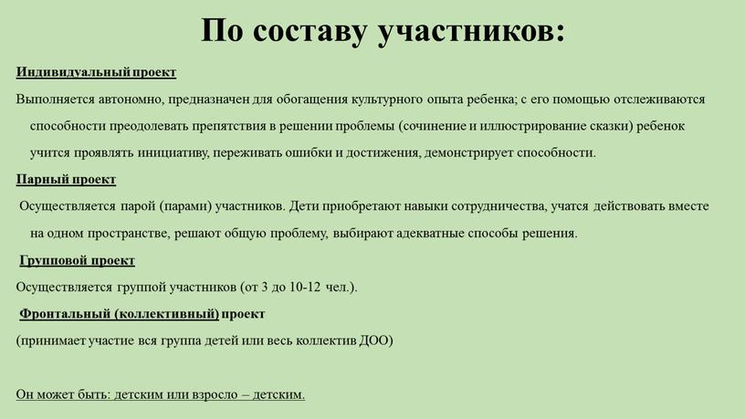 По составу участников: Индивидуальный проект