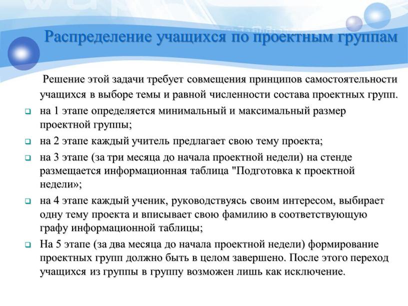 Распределение учащихся по проектным группам