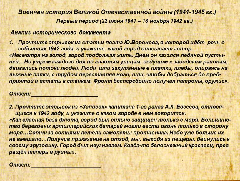 Военная история Великой Отечественной войны (1941-1945 гг